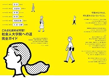 学ぶ社会人がめざす大学院ガイド 413qiPeAiPL._AC_SY200_QL15_.jpg